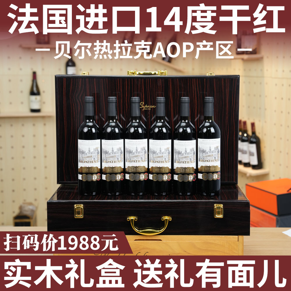 【敏总专属】14度法国索巴蒂·城堡干红葡萄酒礼盒钢琴烤漆六支装