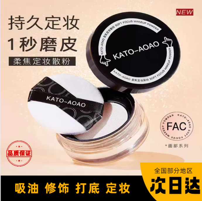 KATOAO散粉控油定妆持久蜜粉饼控油防水防汗不脱妆遮瑕哑光平价