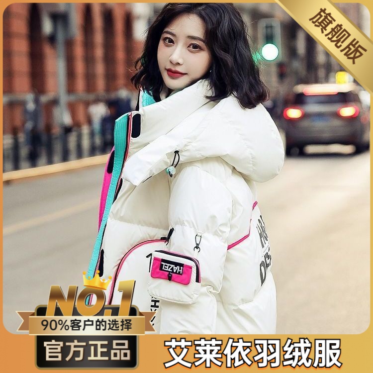 艾莱依羽绒服2023新款爆款白鸭绒羽绒女士女款季短款免洗字母亮面