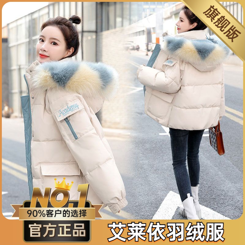 艾莱依羽绒服2023新款爆款装Chic羽绒年女士女款韩版宽松衣减龄小
