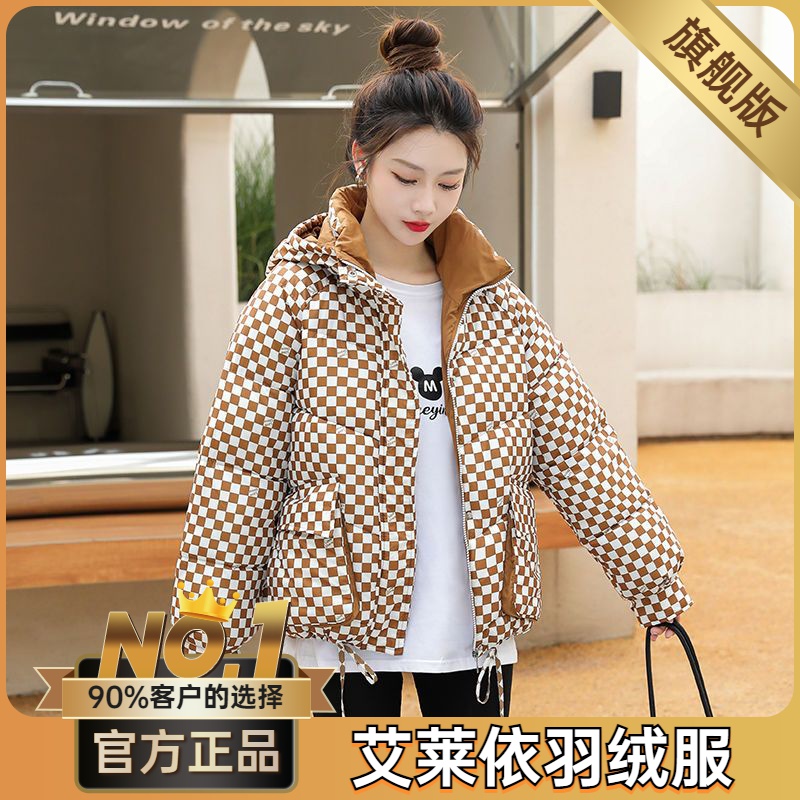 艾莱依羽绒服2023新款爆款格子袄季羽绒衣女士女款短款加厚宽松连