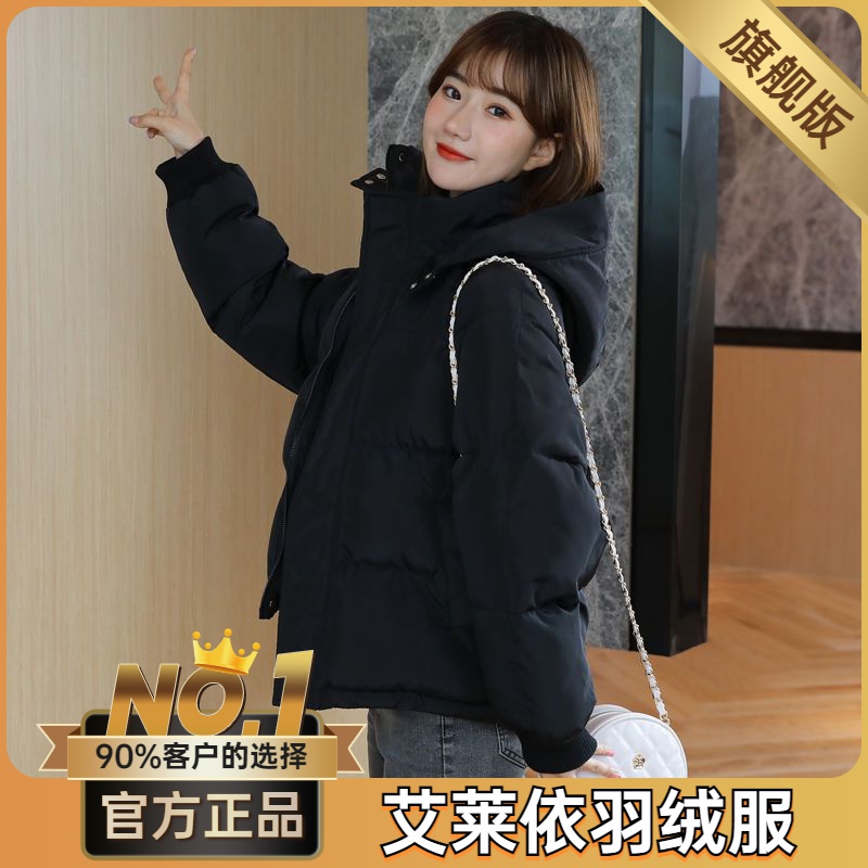 艾莱依羽绒服2023新款爆款羽绒女士女款短款季韩版学生面包袄宽松