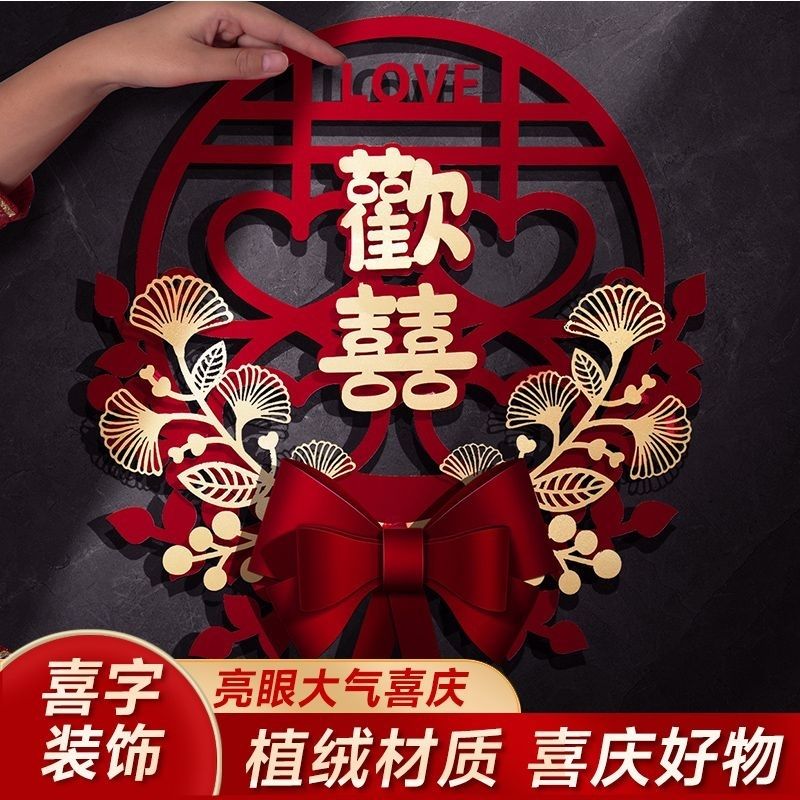 喜字贴结婚专用婚庆装饰窗户婚礼大门卧室房门贴婚房布置喜字套装