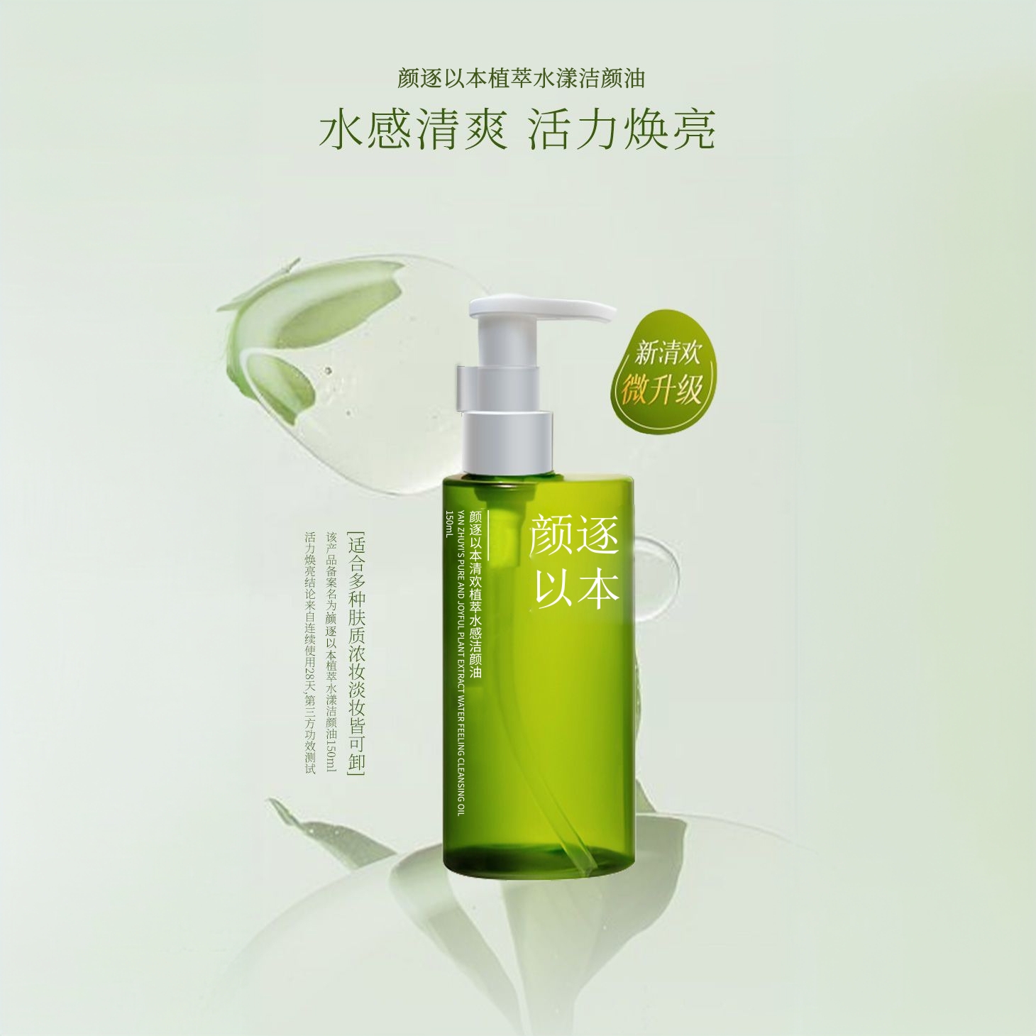 颜逐以本清欢卸妆油敏感肌温和刺激清洁正品深层清洁敏感肌洁颜油