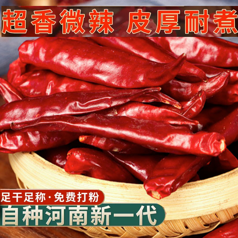 农家自产新一代干辣椒微辣超香三樱椒小辣椒朝天椒可打辣椒粉切段