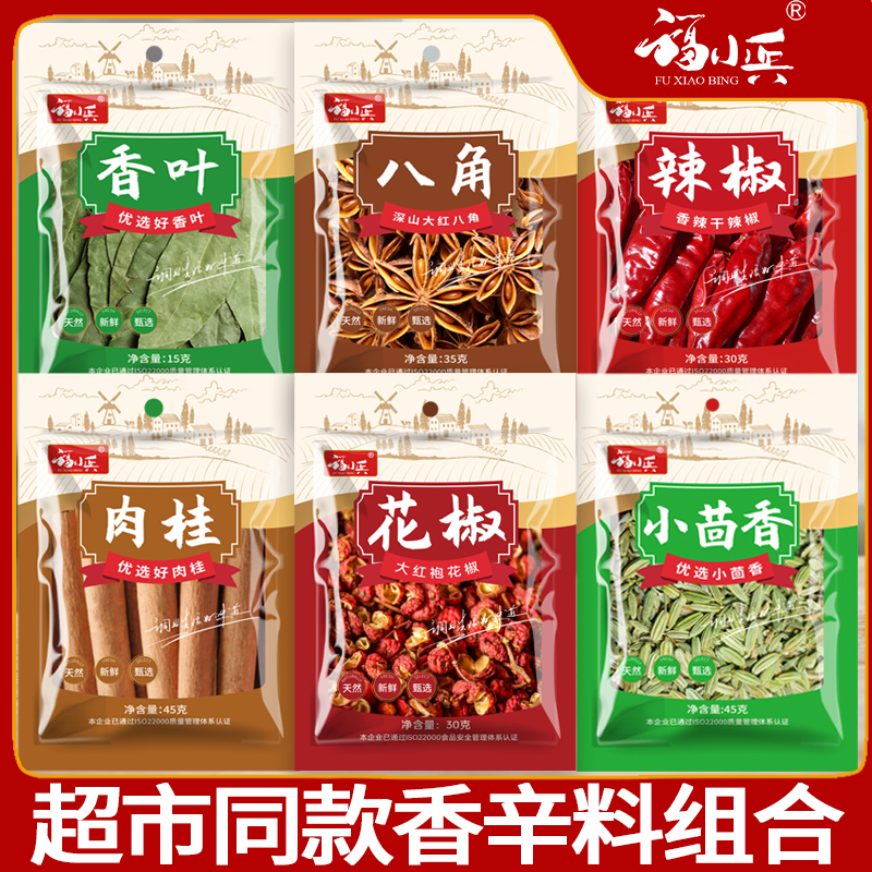 6种调味料组合家用袋装足干桂皮香叶八角桂皮正宗八角大料新货