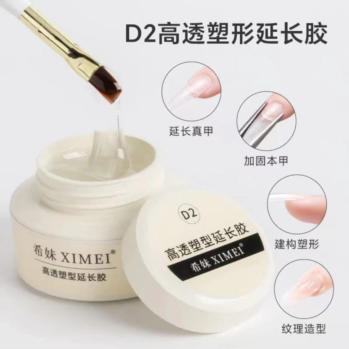 希妹美甲新款包装D2功能胶  25ml