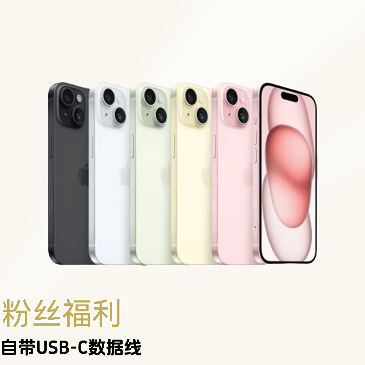 【陈志朋专属】全新苹果 15  128 颜色随机 适用USB-C数据线