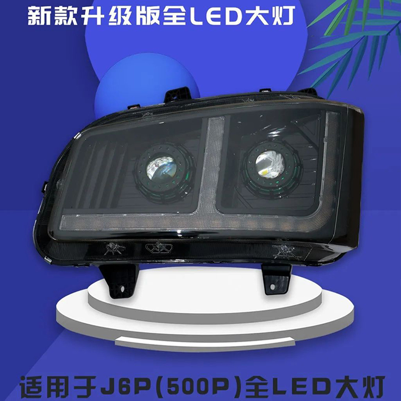 解放新款J6P500马力全led前大灯原厂j6p500大灯总成改装LED前大灯