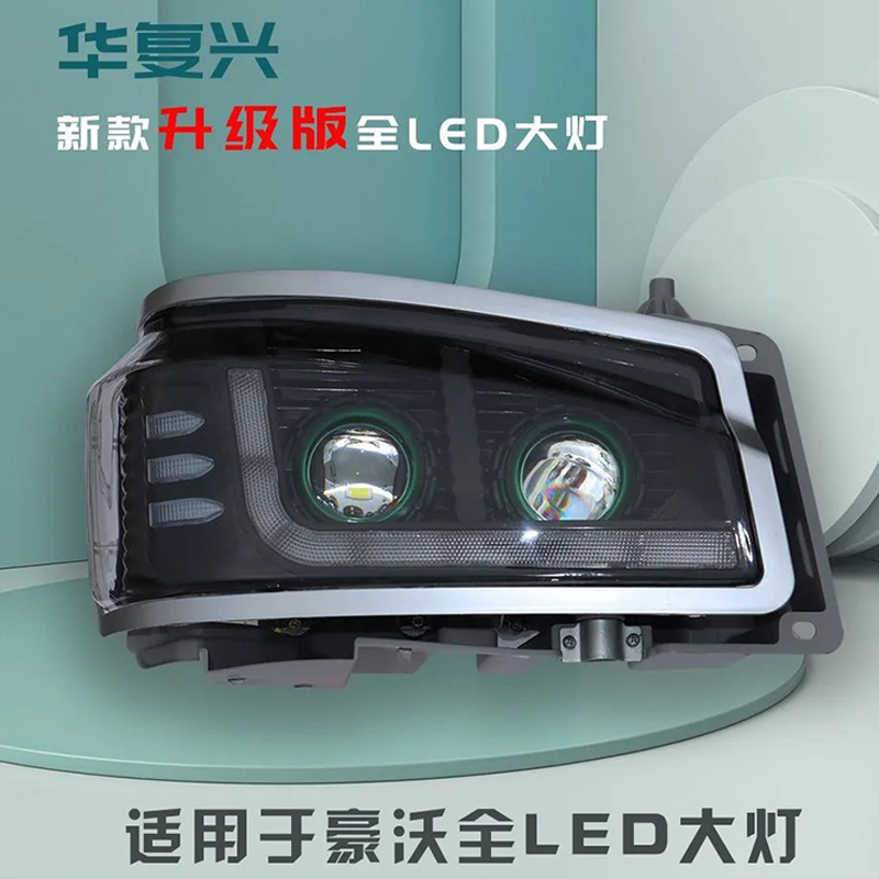 适用重汽豪沃380大灯总成led双透镜高亮336前照灯原装0708款10款