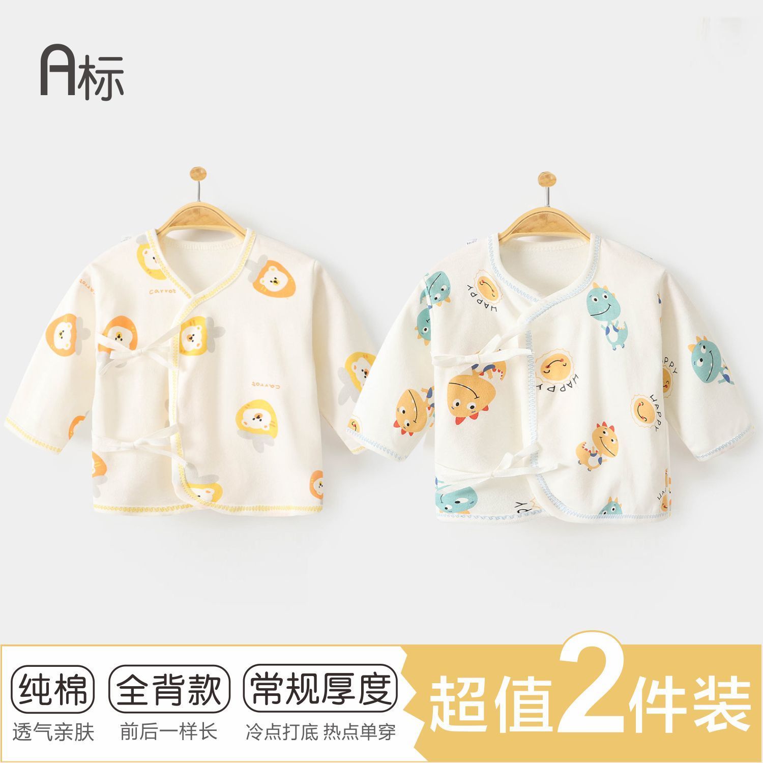 小扬哥推荐新生婴儿儿衣服上衣和尚服棉初生秋衣春秋宝宝全