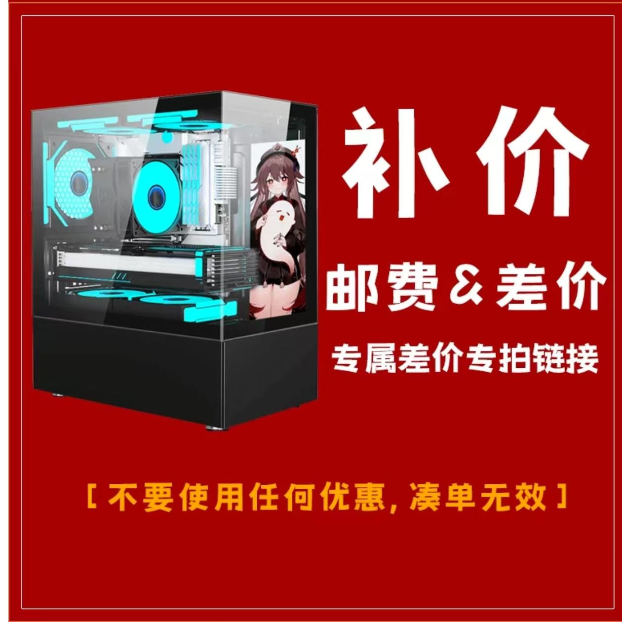 郑州奥硕DIY电脑补差价链接，