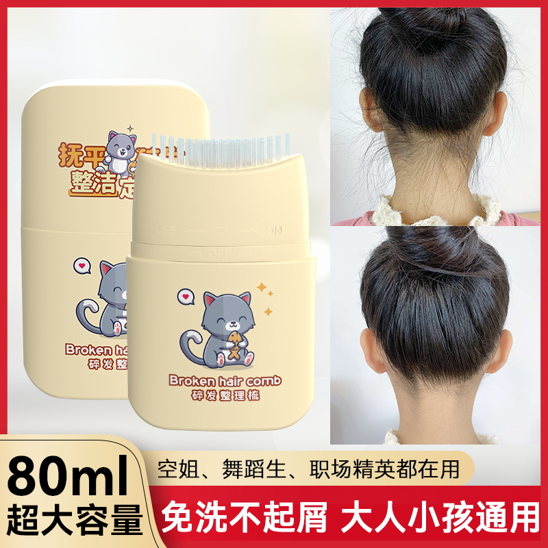 栩生碎发整理膏碎发神器女士小孩碎发膏防毛躁清爽不油腻持久定型