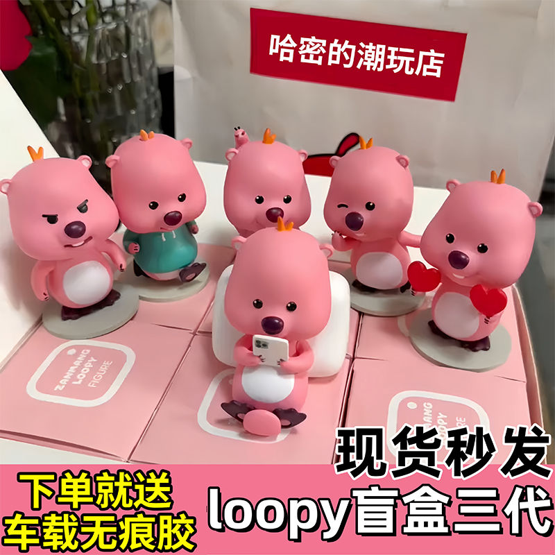 韩国Loopy露比三代盲盒机场限定粉耗子海狸公仔车载摆件生日礼物