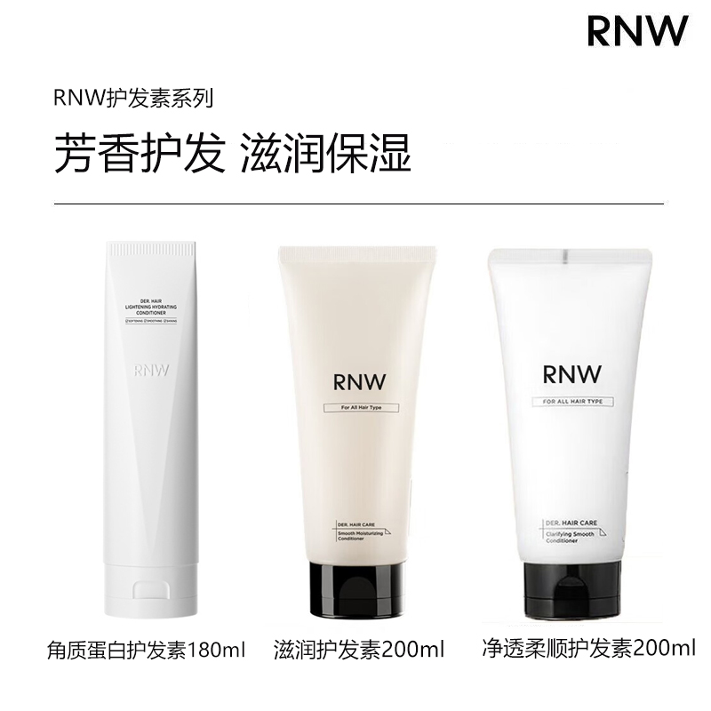 RNW护发素角质蛋白柔顺润泽护发素芳香滋润保湿