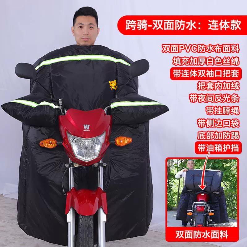 125跨骑150摩托车防雨骑跨前挡风被冬季加绒加厚加大防水挡风罩