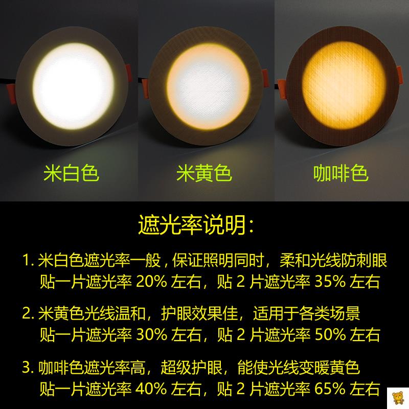 射灯遮光片防灯膜温柔光防刺眼保护婴儿宝宝护眼眼睛筒灯罩初生