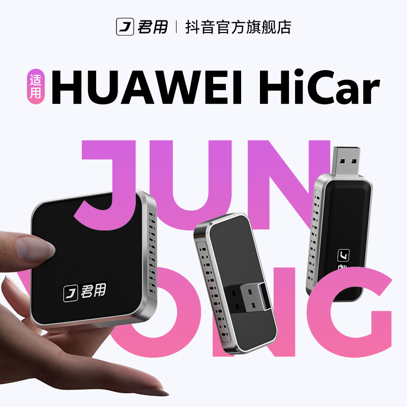 【2025达人专属】君用华为Hicar车载互联盒适用奥迪奔驰大众别克