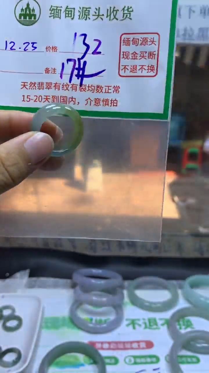 【闪购商品】定制翡翠未镶嵌138/戒圈17#132元不退不换