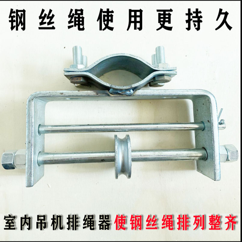 排绳器导绳器轻松排绳整齐吊机排绳提升机排绳