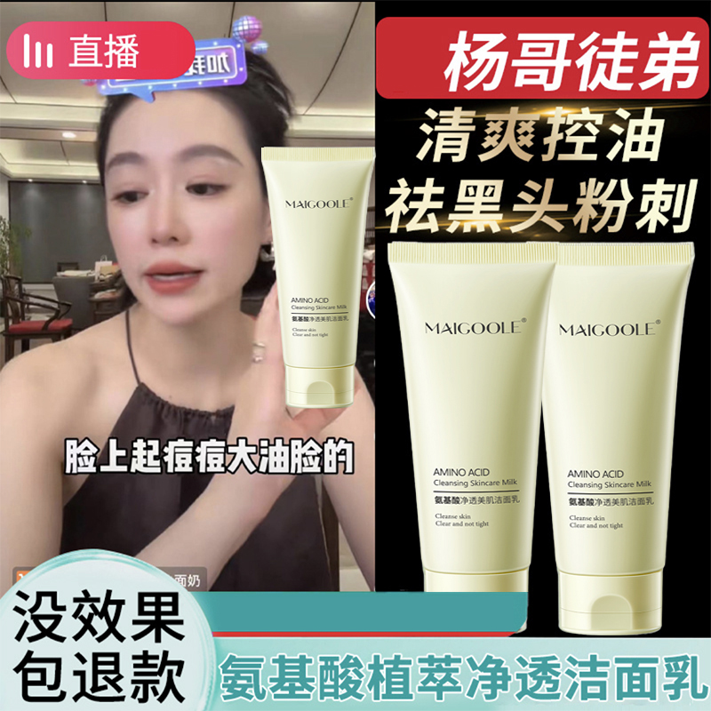 小扬哥七老板推荐娇润洗面奶氨基酸洁面乳深层清洁毛孔正品男女