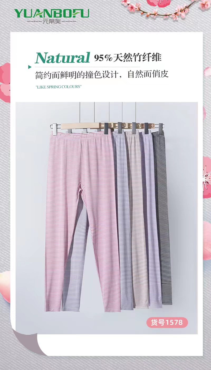 高端竹纤维女士秋裤
