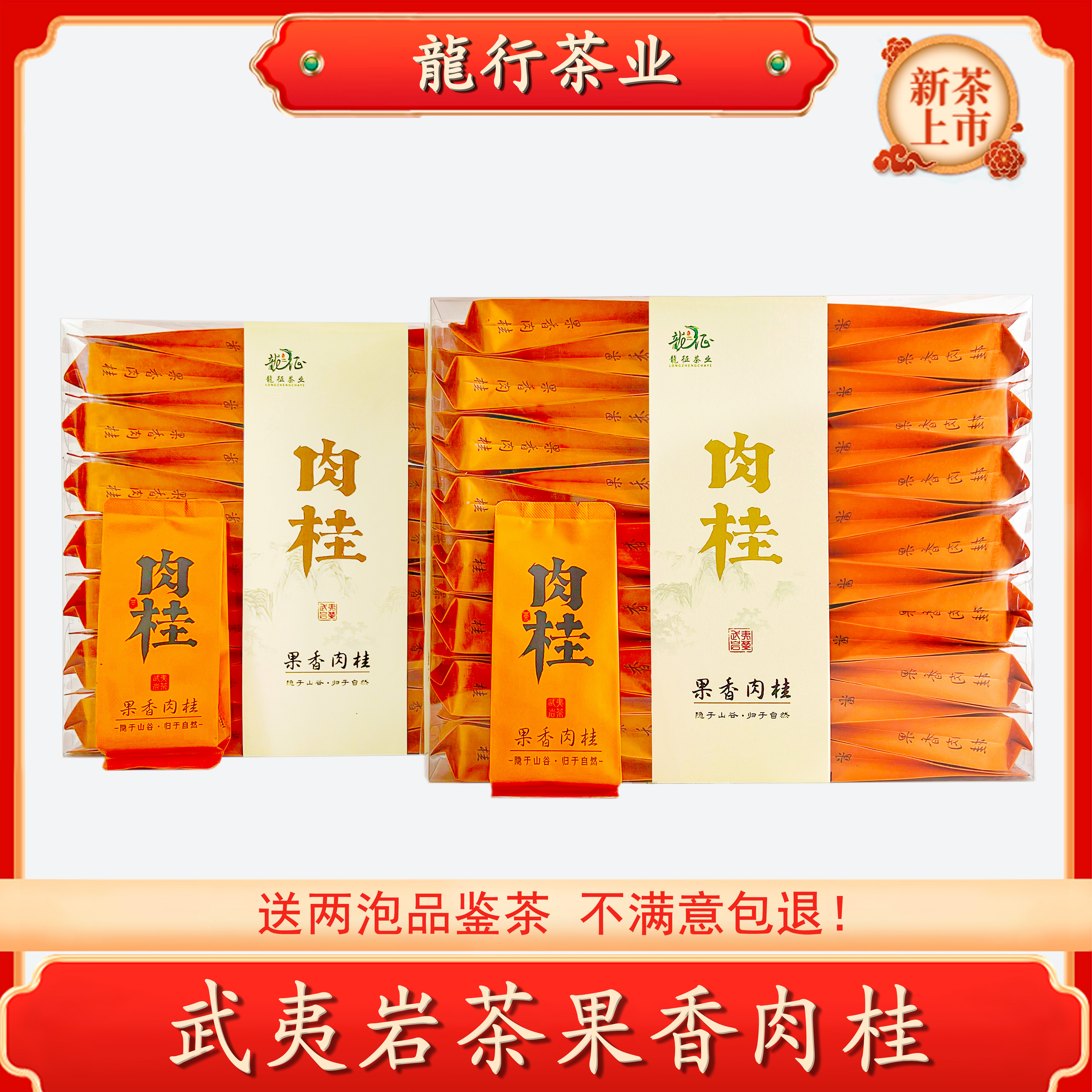 【果香肉桂】正宗武夷山正岩果香肉桂高山乌龙红茶pc盒装龙行茶叶