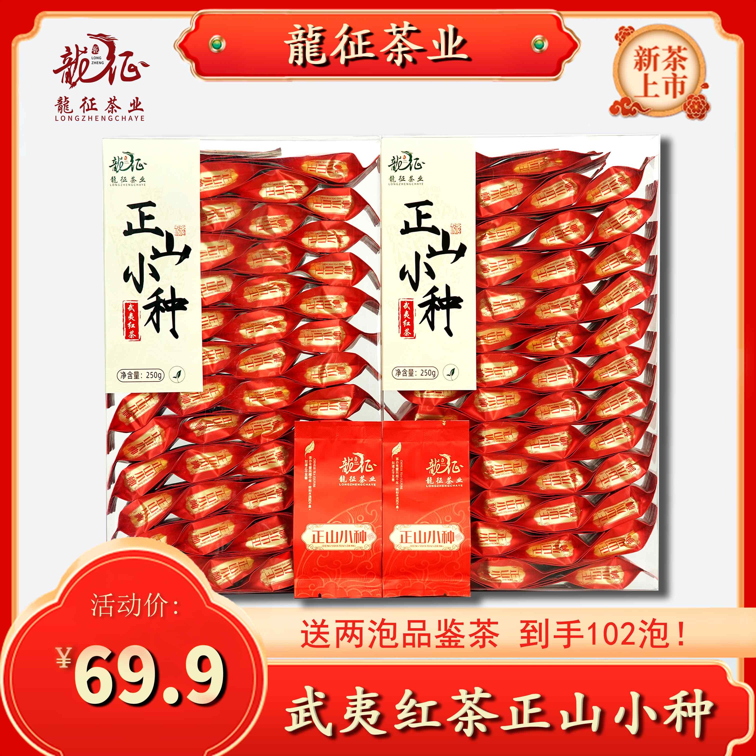 （爆款正山小种）正宗武夷山优质口粮茶花果香高档小泡红茶小袋装