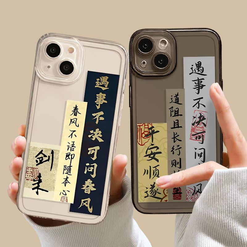 剑来手机壳适用苹果14pro文字15套iphone13雪中悍刀行15mini周边1