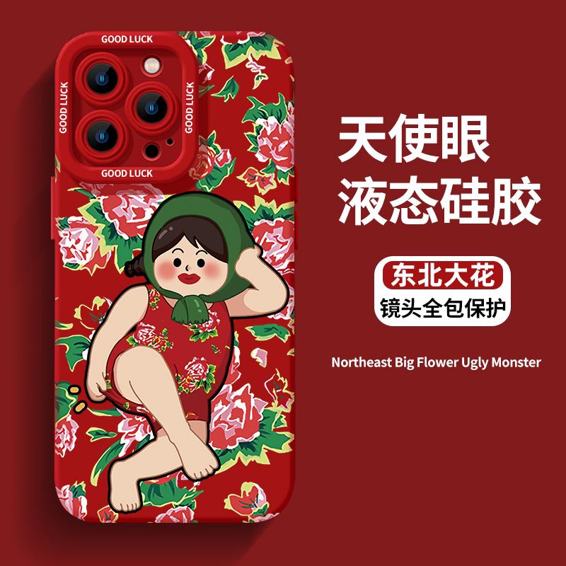 东北大花手机保护壳适用苹果15promax国潮iPhone14布13土味丑萌15
