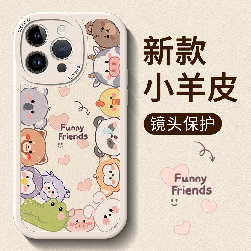 动物派对适用苹果15手机保护壳iphone14pro可爱13promax卡通15女1