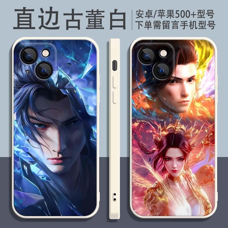 斗破苍穹周边药尘萧炎云韵美杜莎小医仙手机壳适用于iPhone15华为
