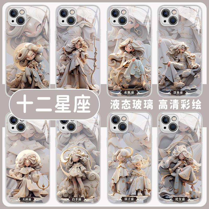 十二星座手机壳适用苹果15高级感iphone14promax狮子座15mini摩羯