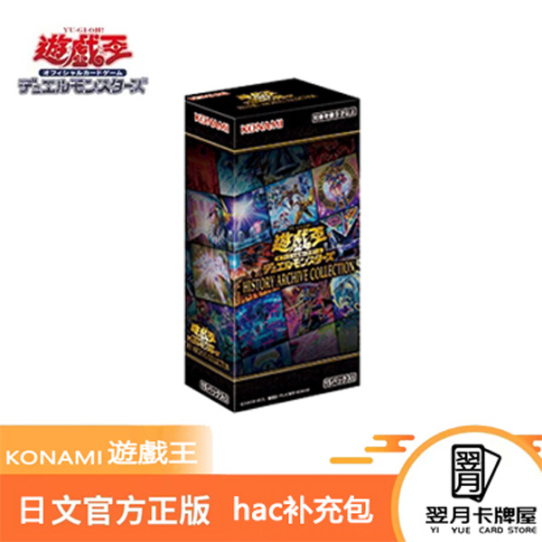 【拆盒】游戏王卡牌盲盒日文HAC日版历代收藏补充包单包