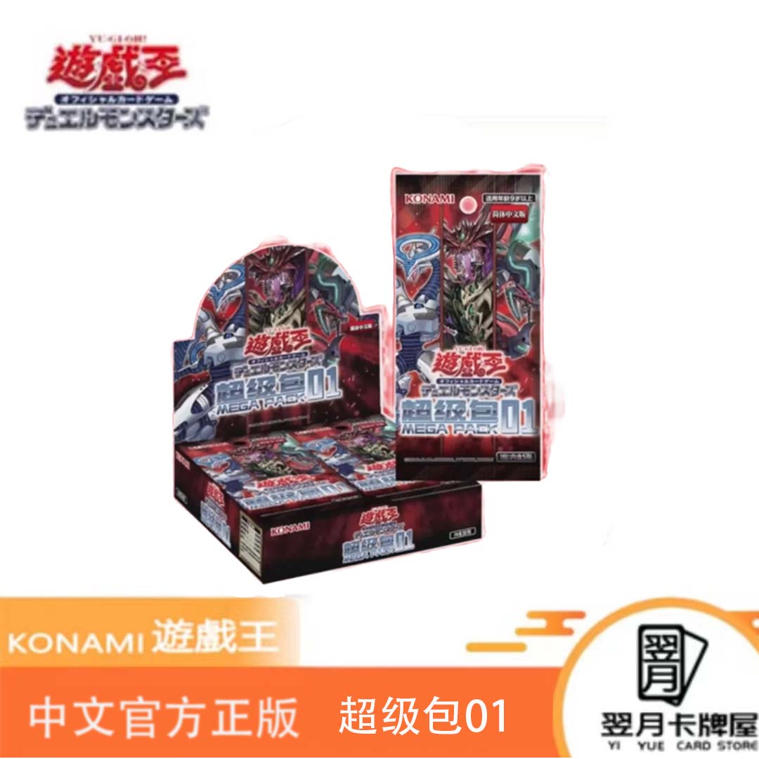 【拆盒】游戏王卡牌盲盒简中超级包1整盒（简中）