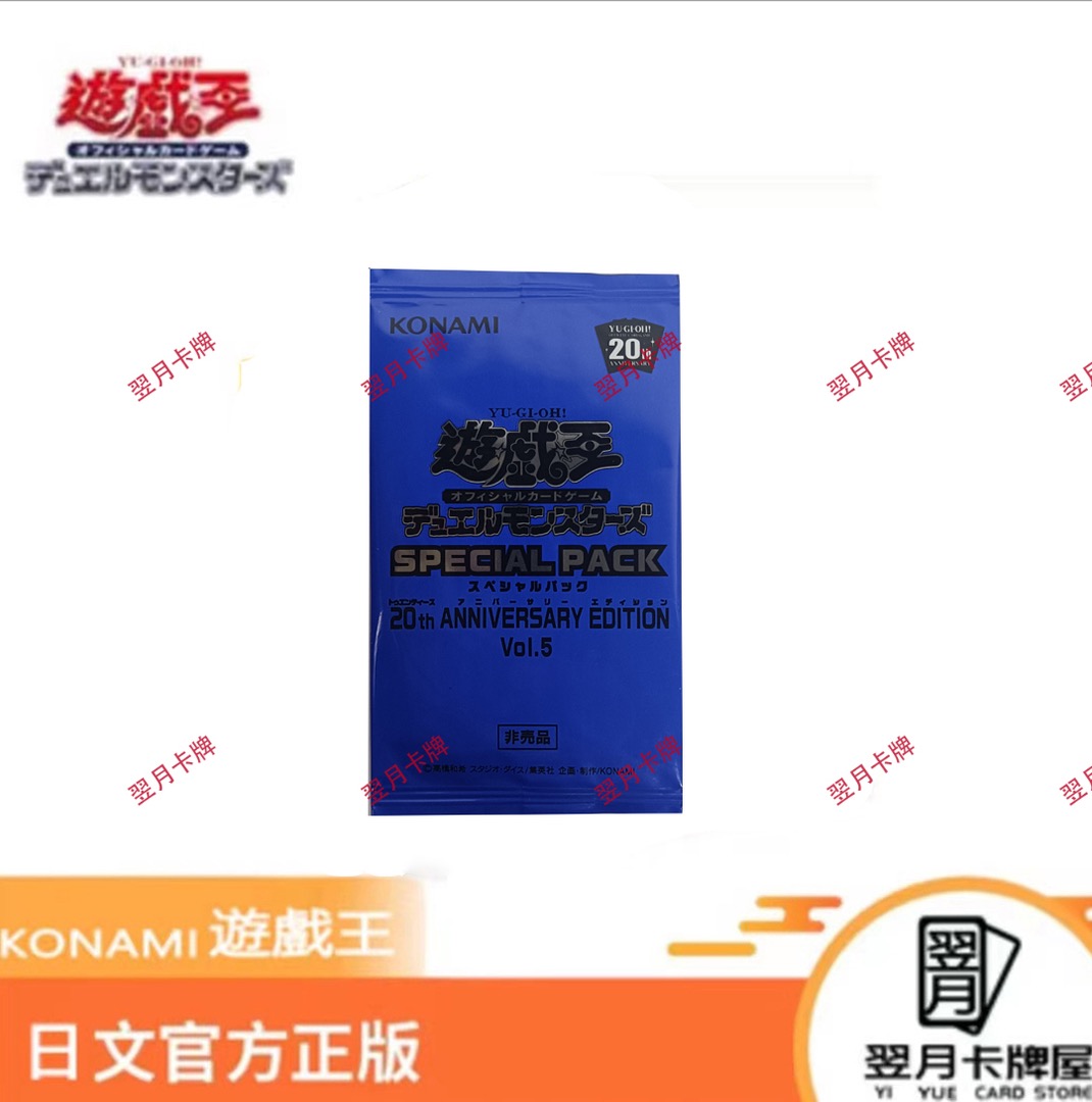 【拆盒】游戏王卡牌盲盒日文20周年特别卡包5 Vol.5