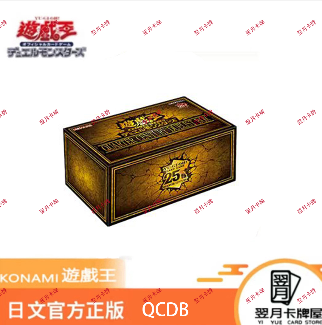 【拆盒】游戏王卡牌盲盒日文25周年圣诞礼盒QCDB整盒