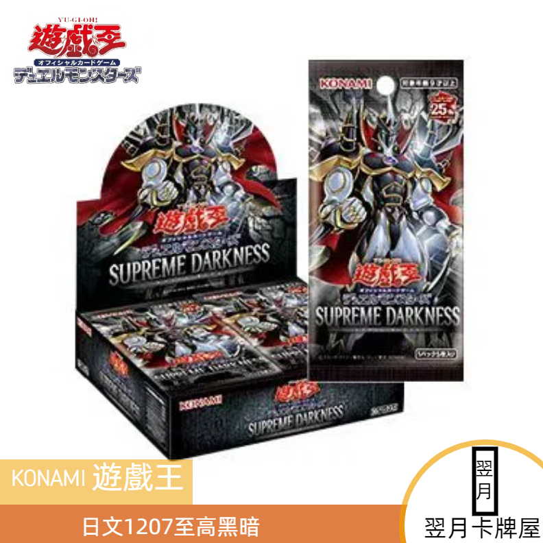 【拆盒】游戏王卡牌盲盒日文 1207至霸黑暗整盒补充包