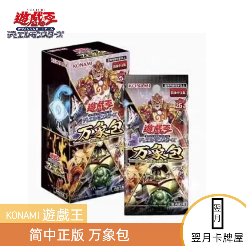 【拆盒】游戏王卡牌盲盒 中文NE01万象包 炽炎英杰整盒