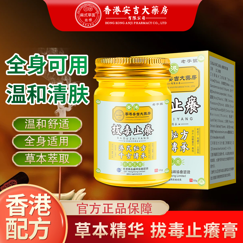 拔毒止痒膏草本抑菌外用乳膏皮肤止痒牛皮痒银屑专用膏百草止痒膏