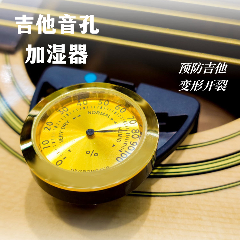 吉他音孔加湿器湿度计民谣古典通用预防吉他变形开裂