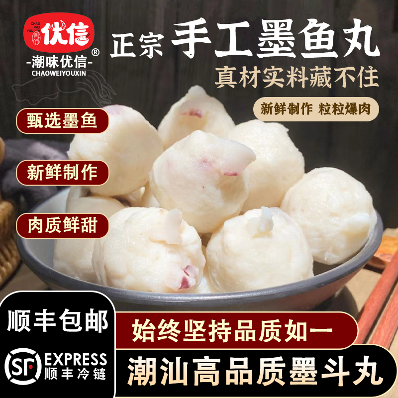 【顺丰冷链】潮味优信潮汕正宗墨斗丸纯手工鱼丸海鲜烧烤火锅食材