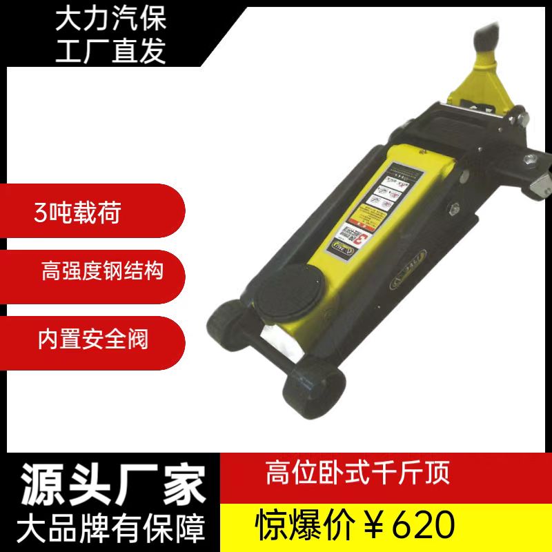 高位卧式千斤顶万向