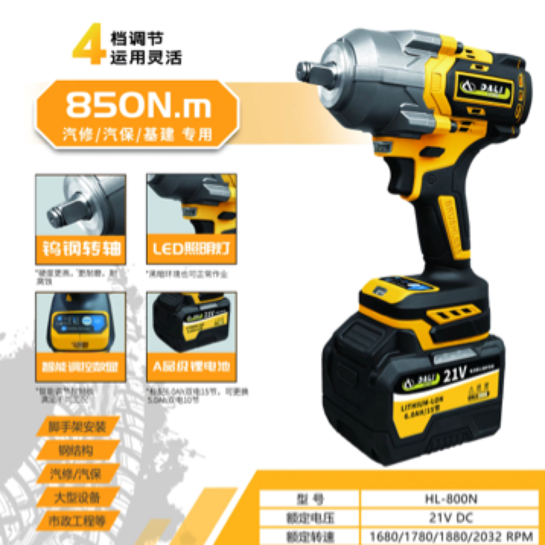 大力850N无刷锂电扳手-新款