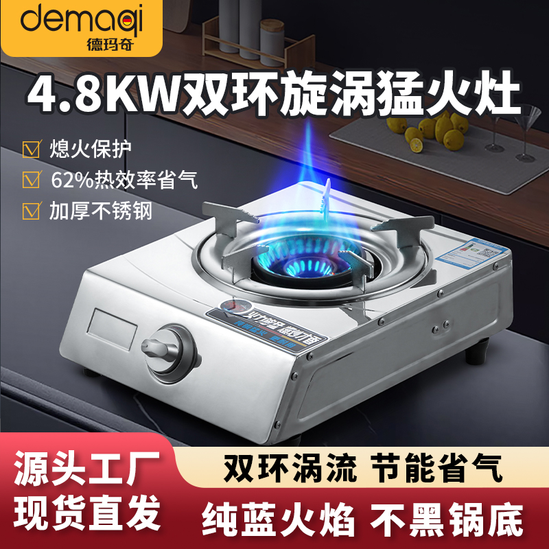 德玛奇单灶燃气灶炉具煤气灶液化气灶台式灶炉灶猛火灶加厚单炉