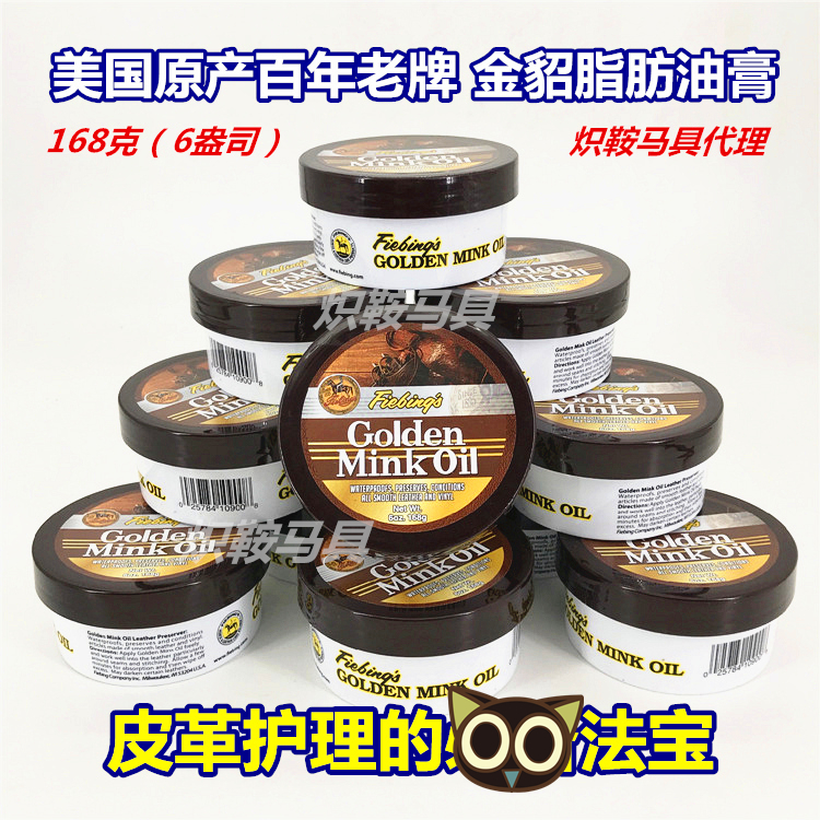 推广价美国原产金貂油脂肪油膏1895年百年老牌马鞍真皮具保养护理