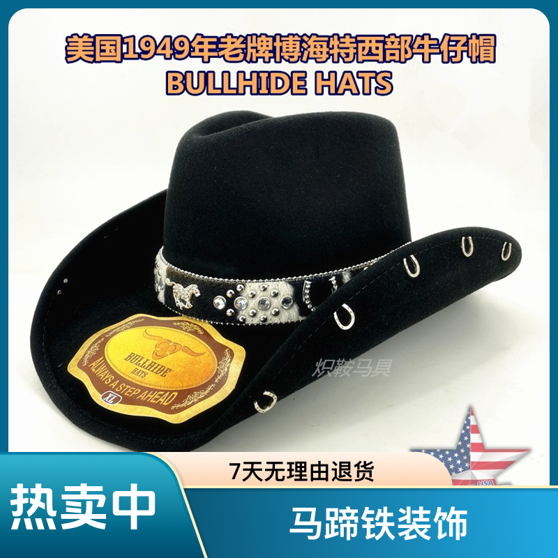 美国西部牛仔帽1949年老牌BULLHIDE 博海特男女羊毛毡定型牛仔帽