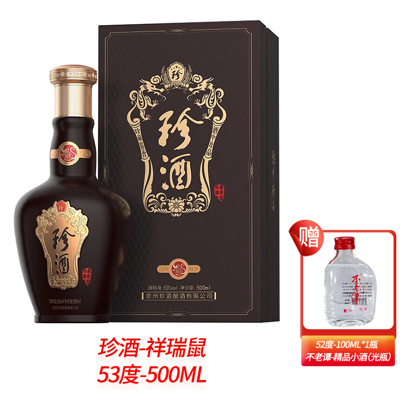 不老潭精品小酒赠【珍-祥瑞鼠53度500ml】52度100ml