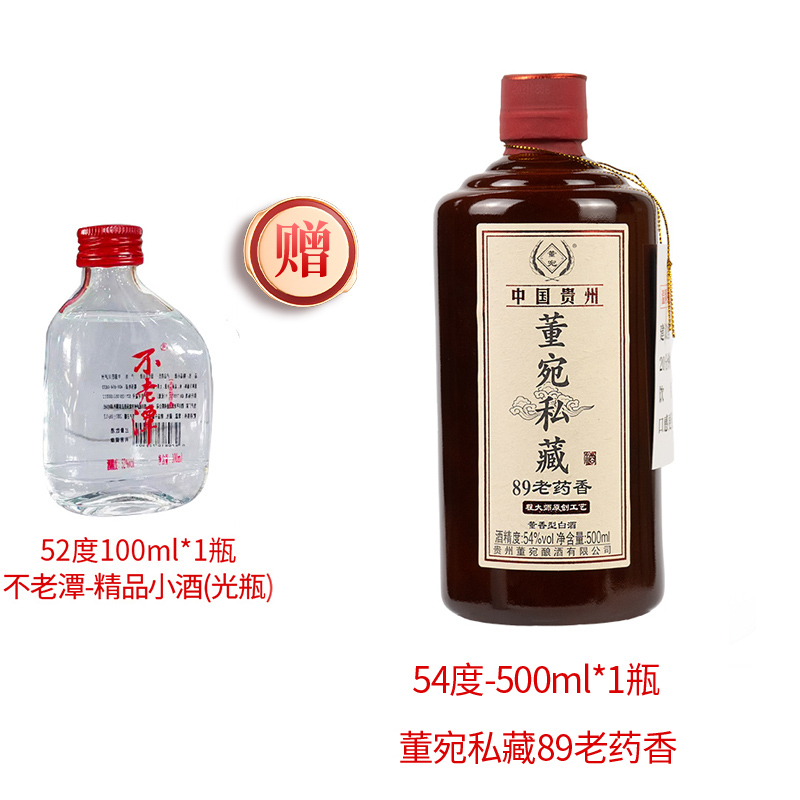 不老潭精品小酒赠【（董）宛老药香】白酒52度100ml