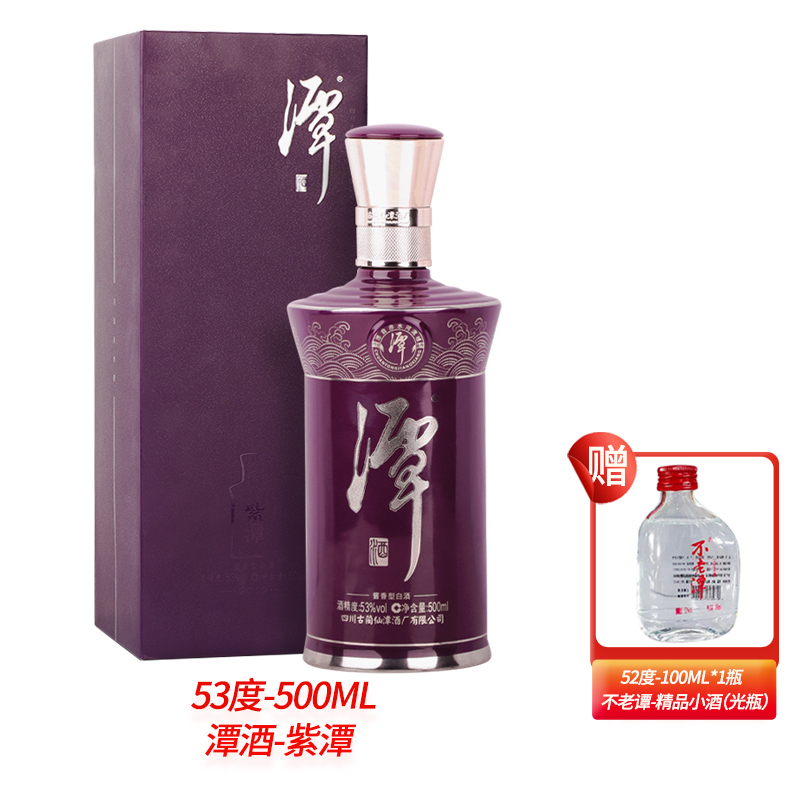 不老潭精品小酒赠【紫潭（年份版本随机）】纯粮食白酒52度100ml